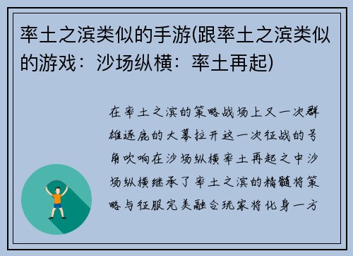 率土之滨类似的手游(跟率土之滨类似的游戏：沙场纵横：率土再起)