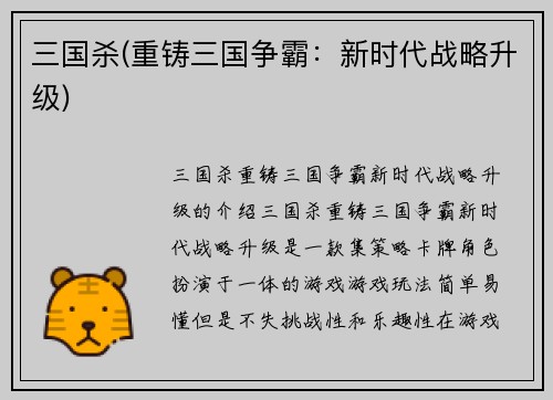三国杀(重铸三国争霸：新时代战略升级)