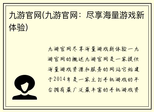 九游官网(九游官网：尽享海量游戏新体验)